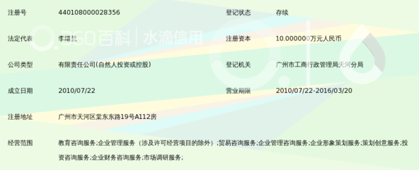 广州澳公开教育信息咨询