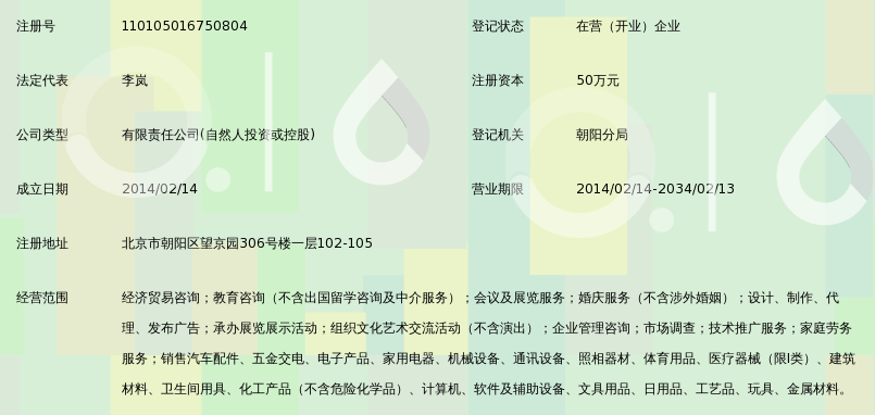 北京彦宇教育咨询有限责任公司